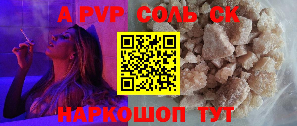 Уссурийск  APVP Соль  Вход с VPN  A-PVP Соль  Alfa_PVP крисы CK 
