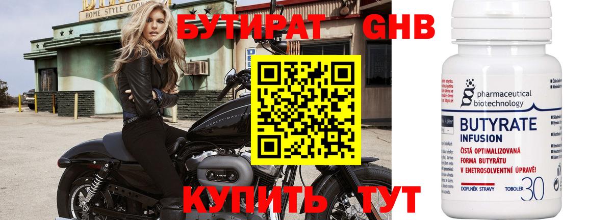 Бутират  Вход с VPN  Уссурийск  БУТИРАТ жидкий экстази 