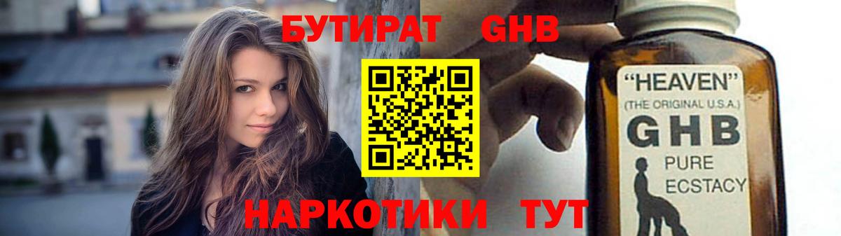 Бутират BDO Уссурийск