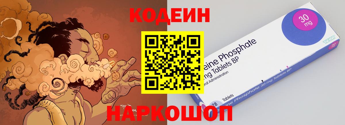 Уссурийск  Кодеин Purple Drank  Кодеин напиток Lean (лин)  Вход с VPN 
