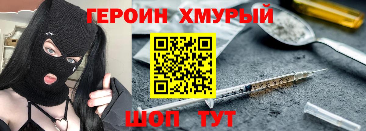 Героин белый  Героин  Уссурийск  Вход с VPN 