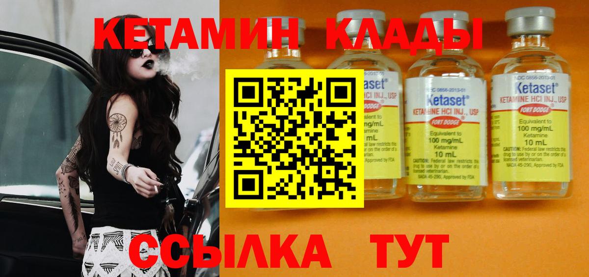 КЕТАМИН ketamine  Вход с VPN  Уссурийск  КЕТАМИН ketamine 