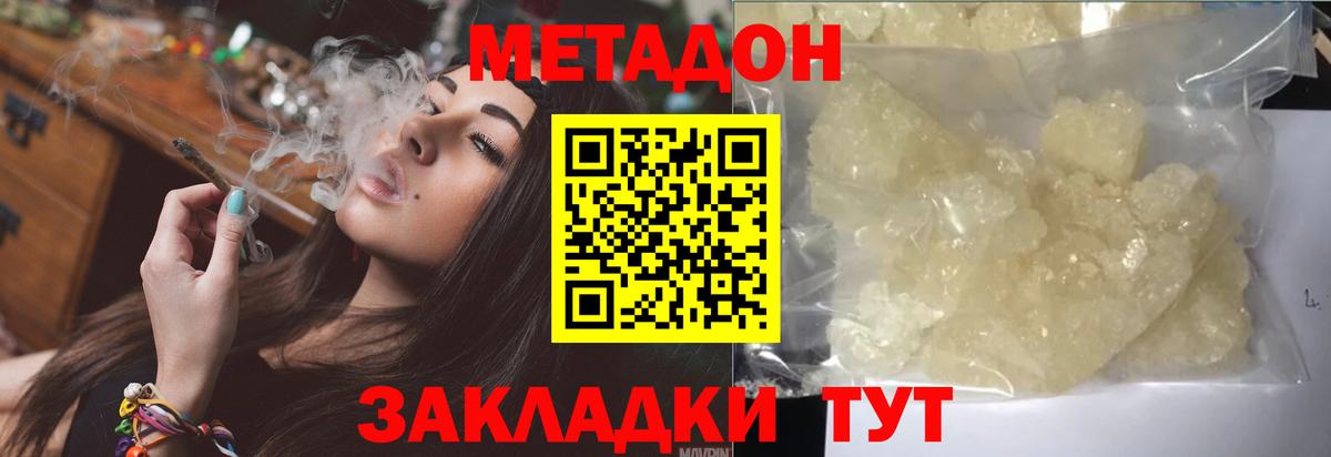 МЕТАДОН белоснежный  МЕТАДОН кристалл  Уссурийск  Вход с VPN 